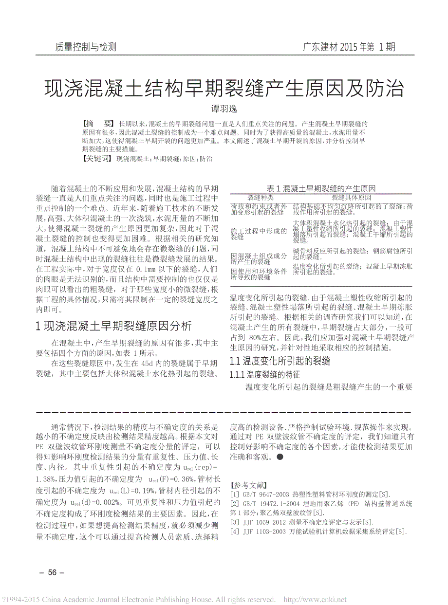 PE双壁波纹管环刚度测量的不确定度评估_第3页