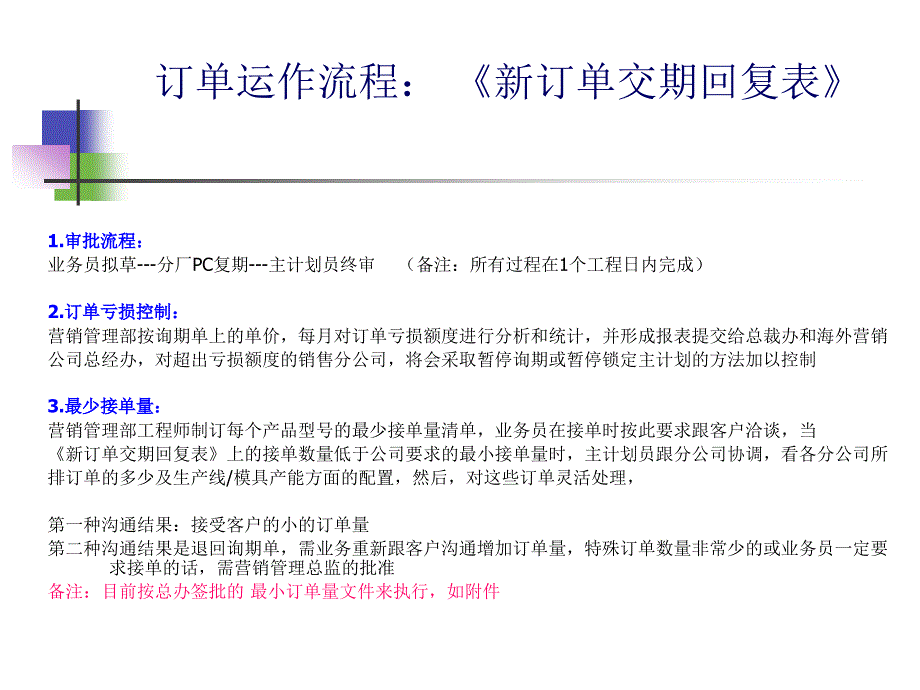 订单运作流程培训1_第3页