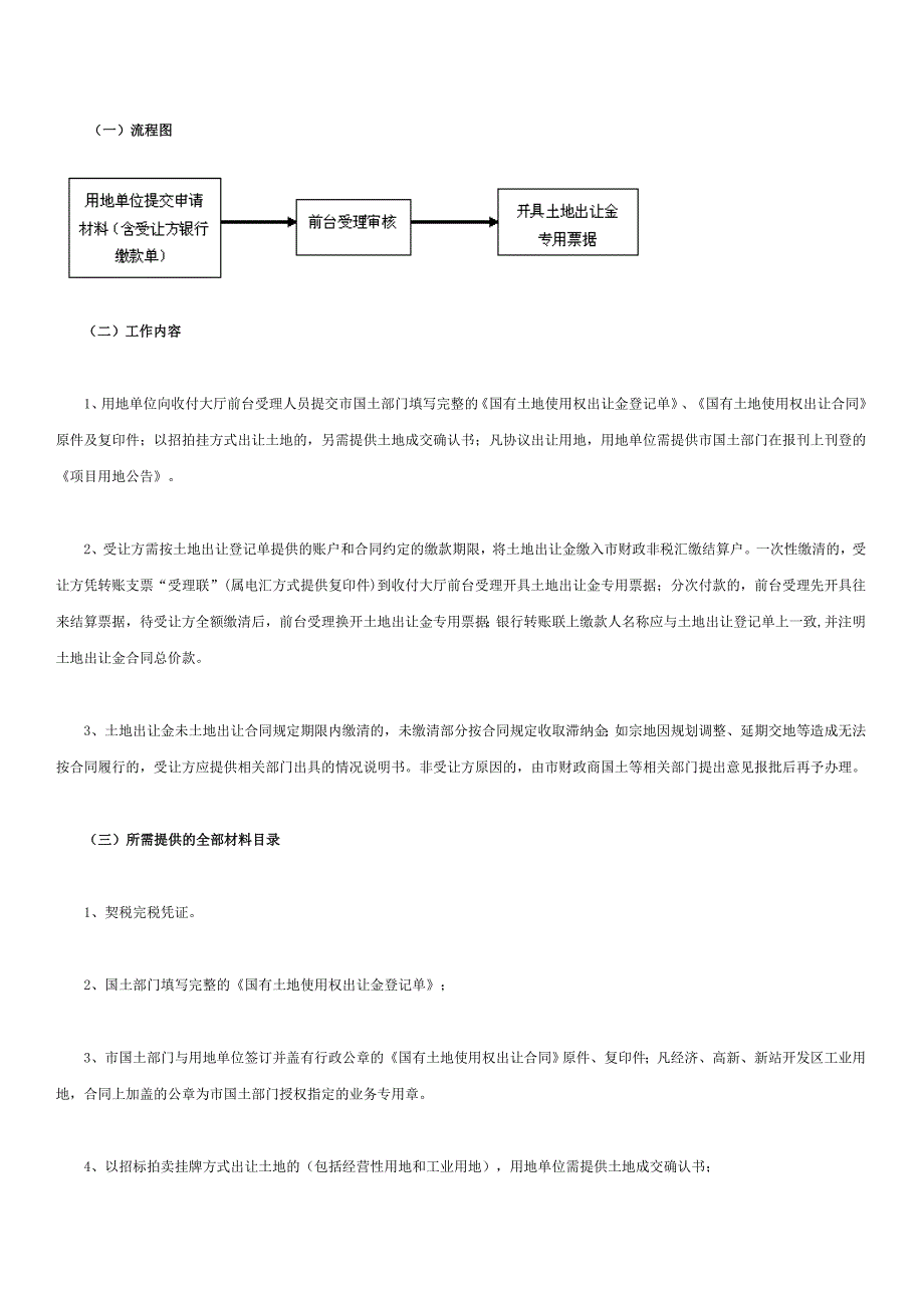 土地出让金专用票据开具业务流程_第1页