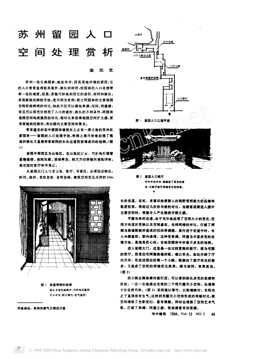 苏州留园入口空间处理赏析_第1页