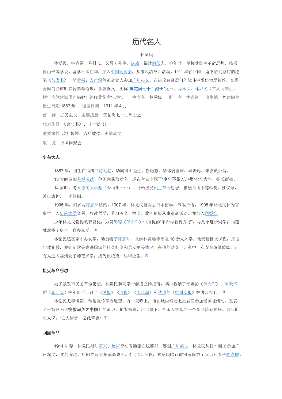 福建历代名人简介_第1页