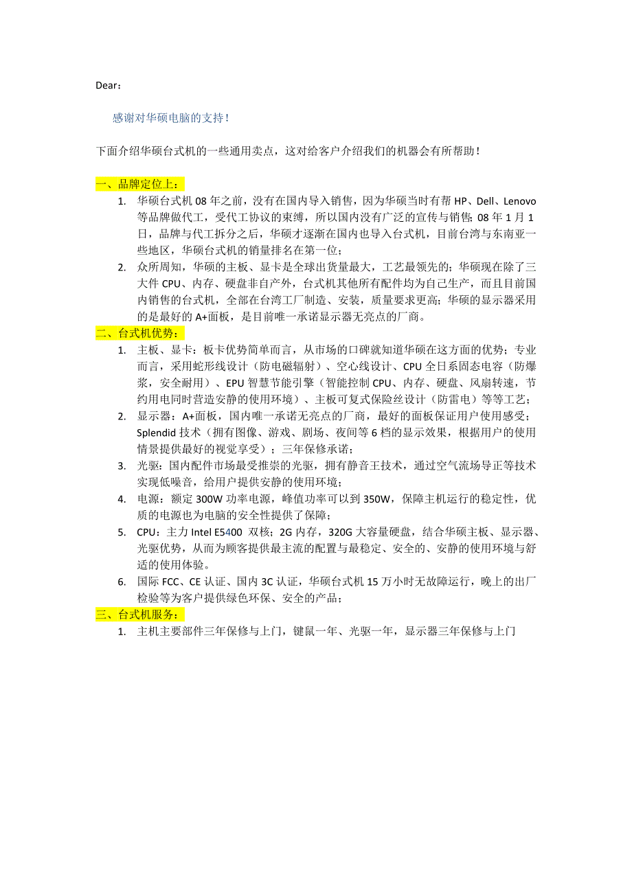 华硕台式机卖点介绍_第1页