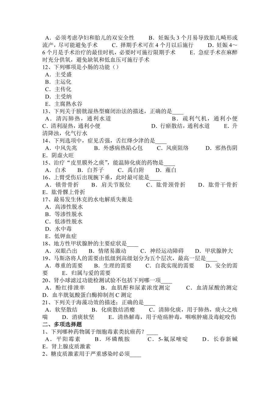 山西省2017年上半年医疗卫生系统招聘考试题_第2页