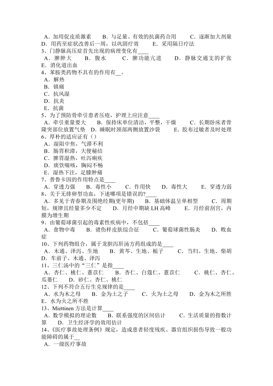 山西省2017年上半年医疗卫生系统招聘考试题_第3页