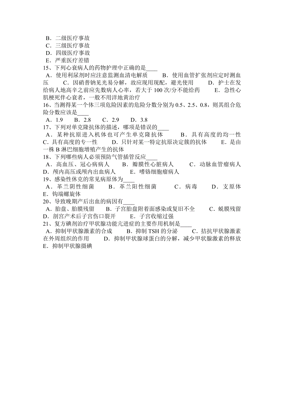 山西省2017年上半年医疗卫生系统招聘考试题_第4页