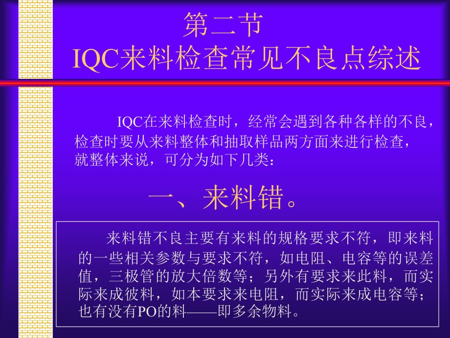 iqc培训资料_第3页