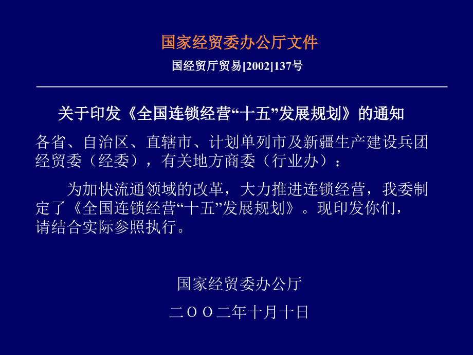 【连锁加盟】特许经营与农资连锁_第3页