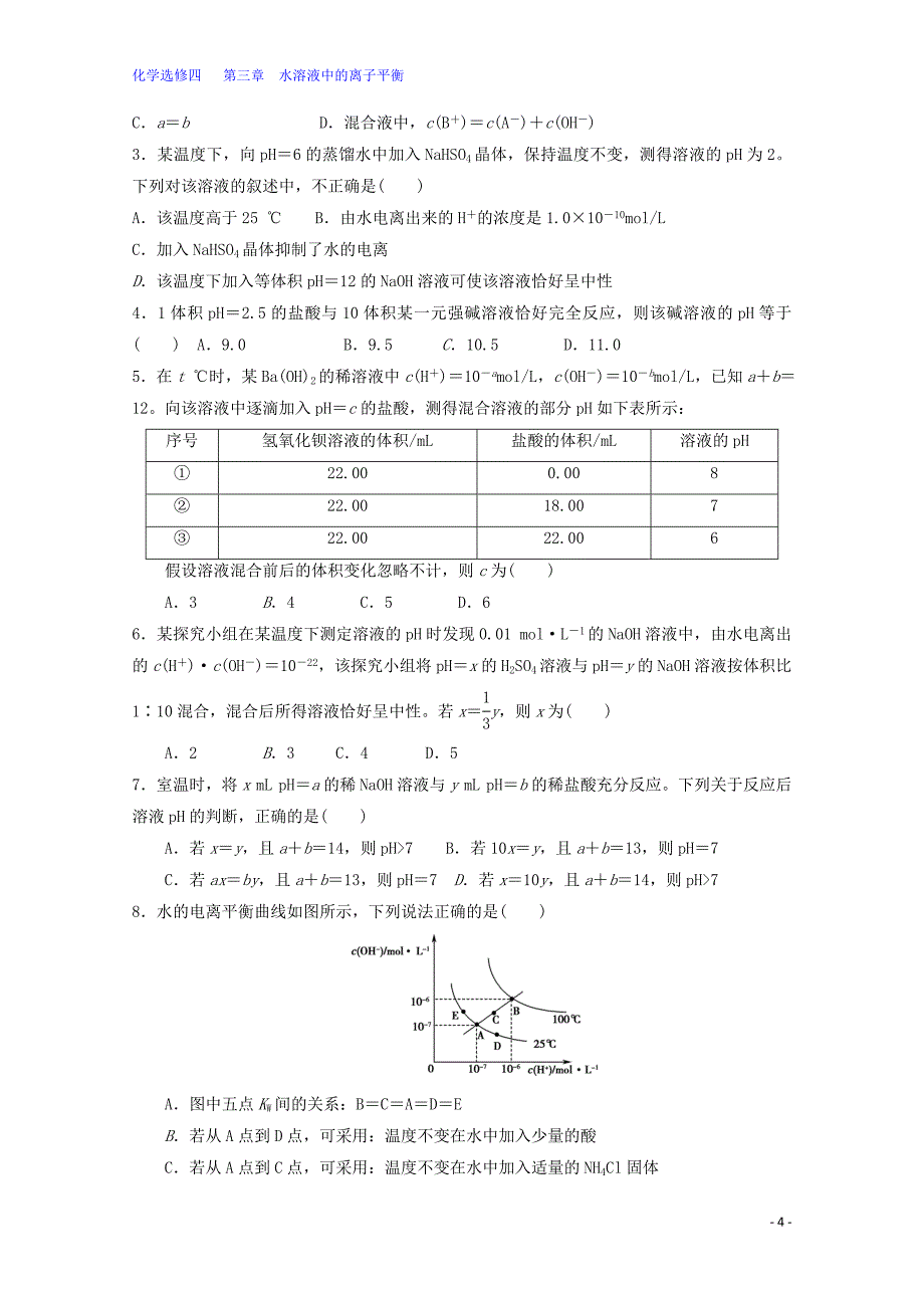 选修四《水溶液中的离子平衡》学案及测试-快学_第4页