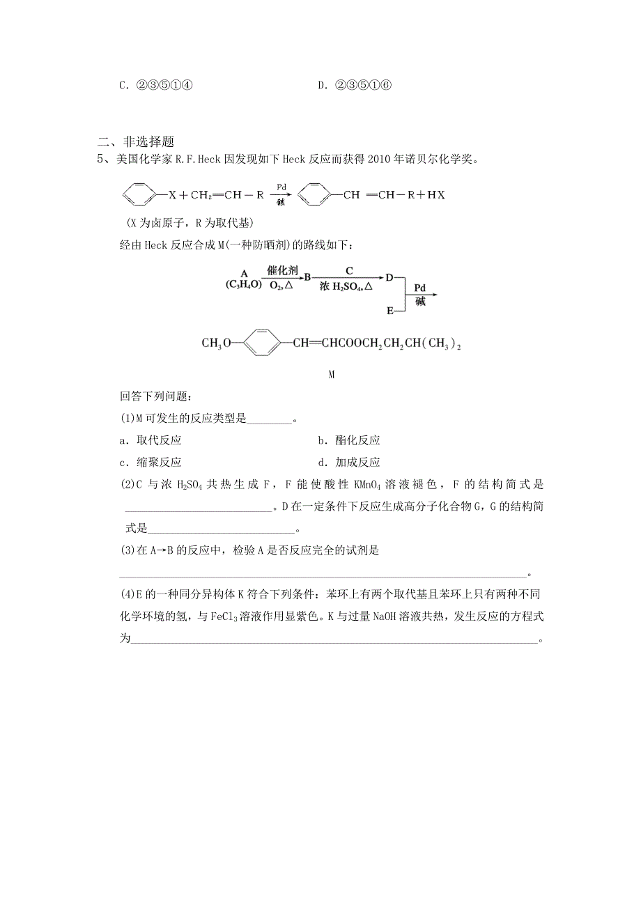 选修五3.4逆合成分析法 测试_第2页