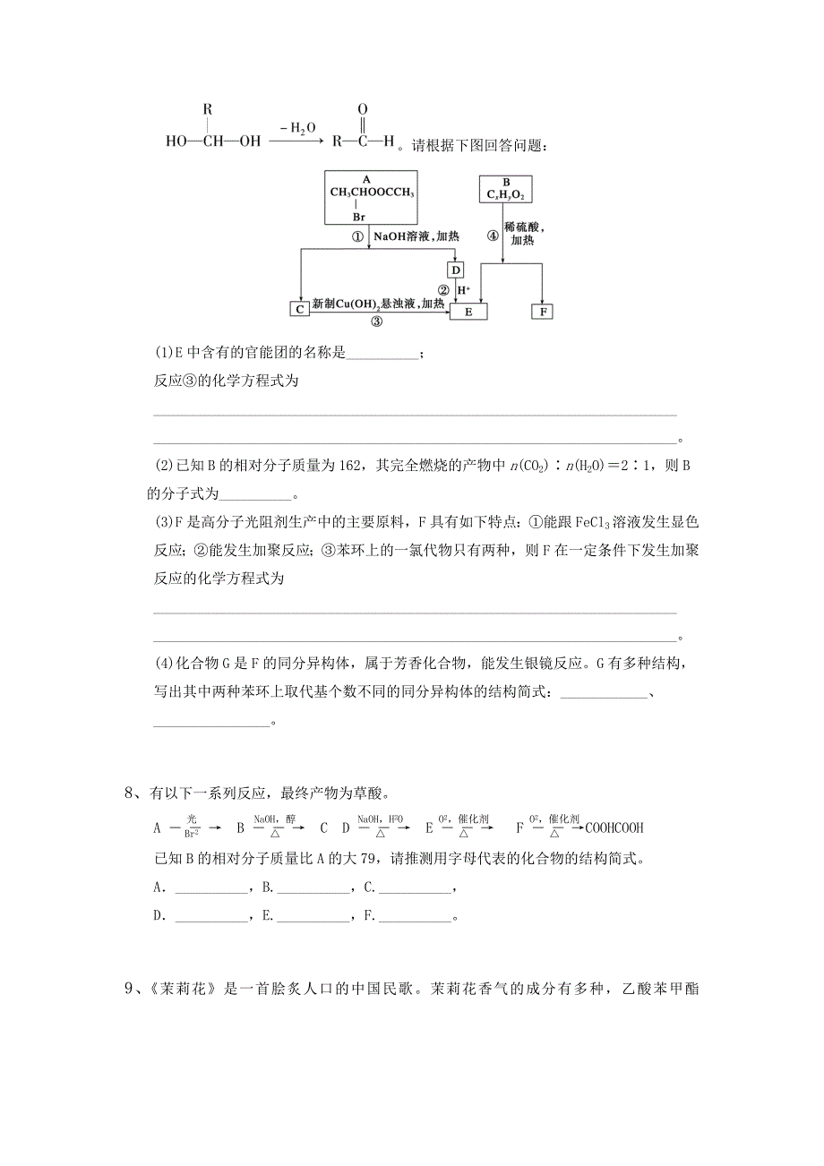 选修五3.4逆合成分析法 测试_第4页