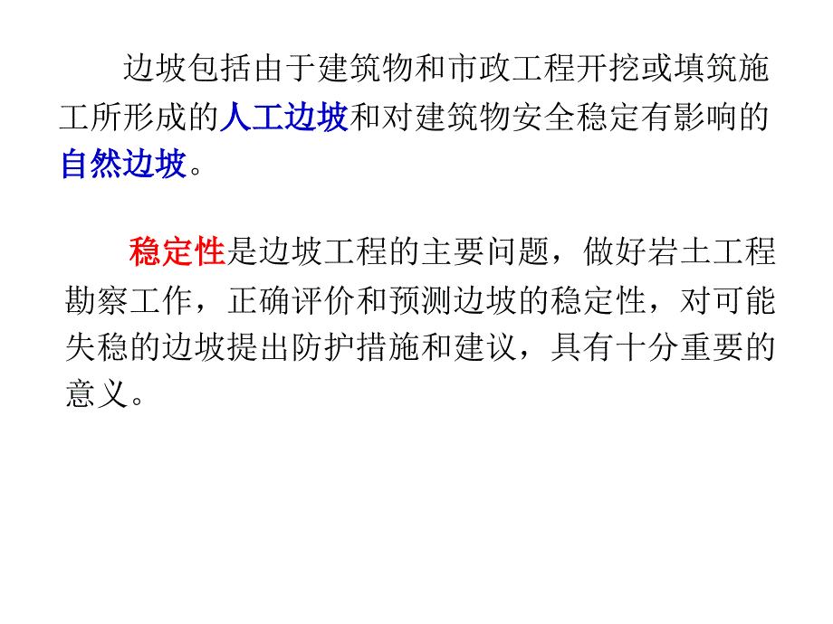 岩土工程勘察 第十一章 边坡工程勘察与评价-课件_第3页