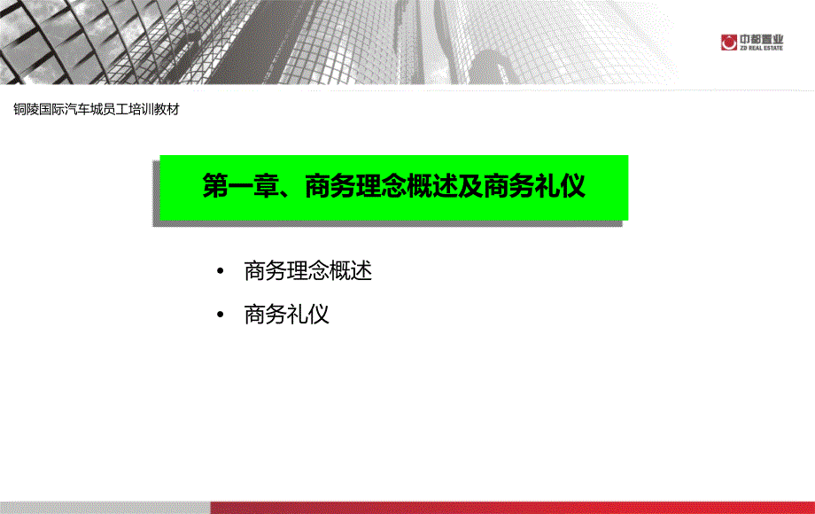 国际汽车城招商接待培训_第3页