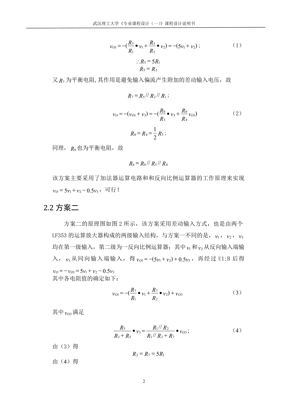 模拟信号运算电路的设计_第3页