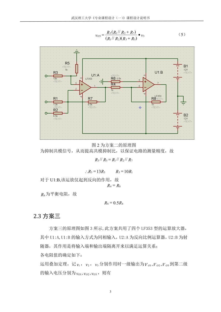 模拟信号运算电路的设计_第4页