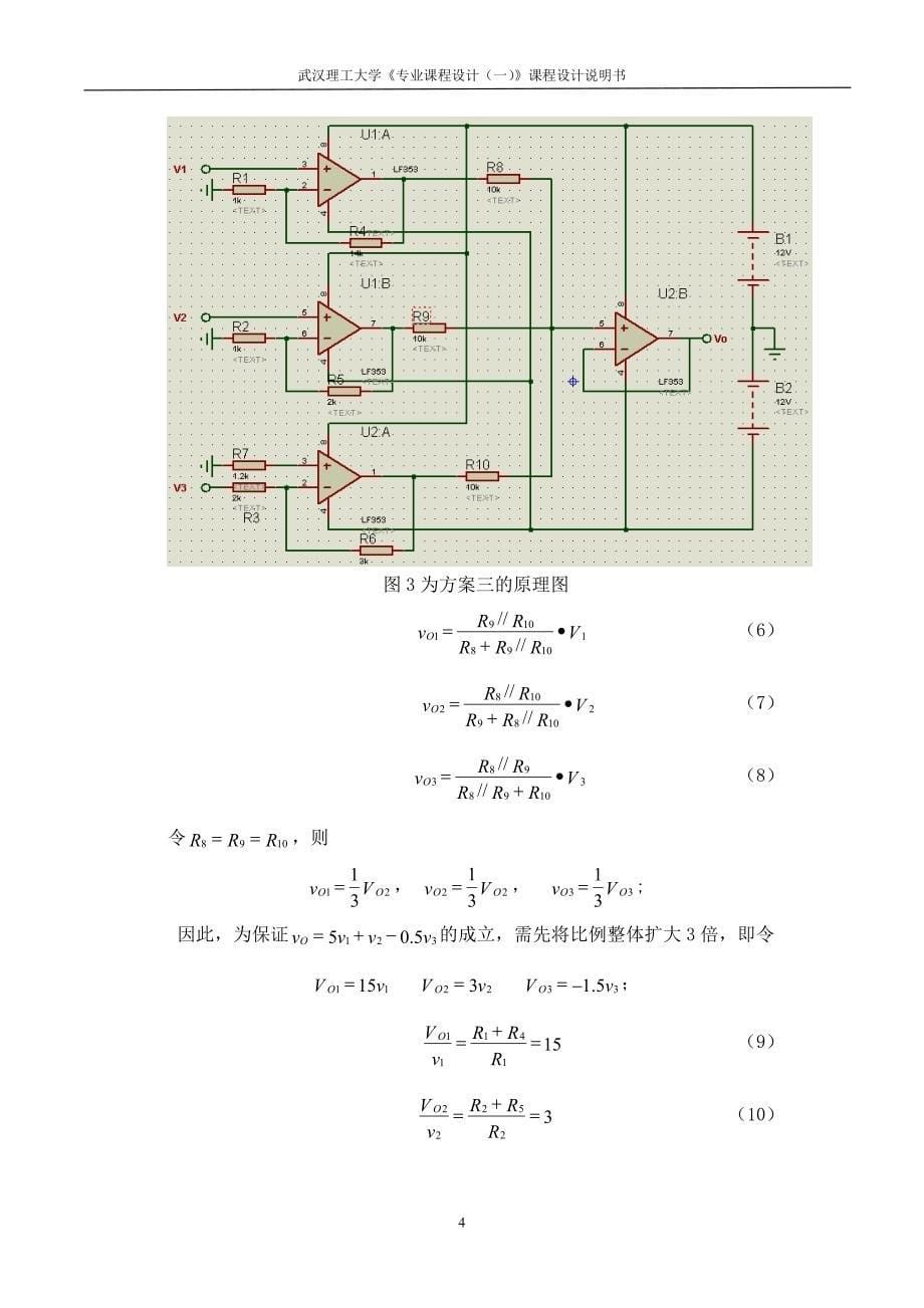 模拟信号运算电路的设计_第5页