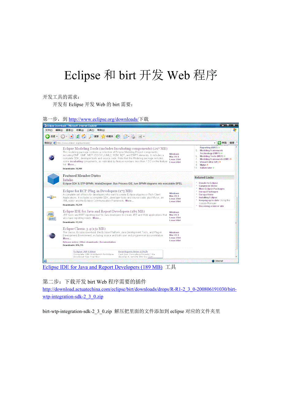eclipse整合birt开发web_第1页