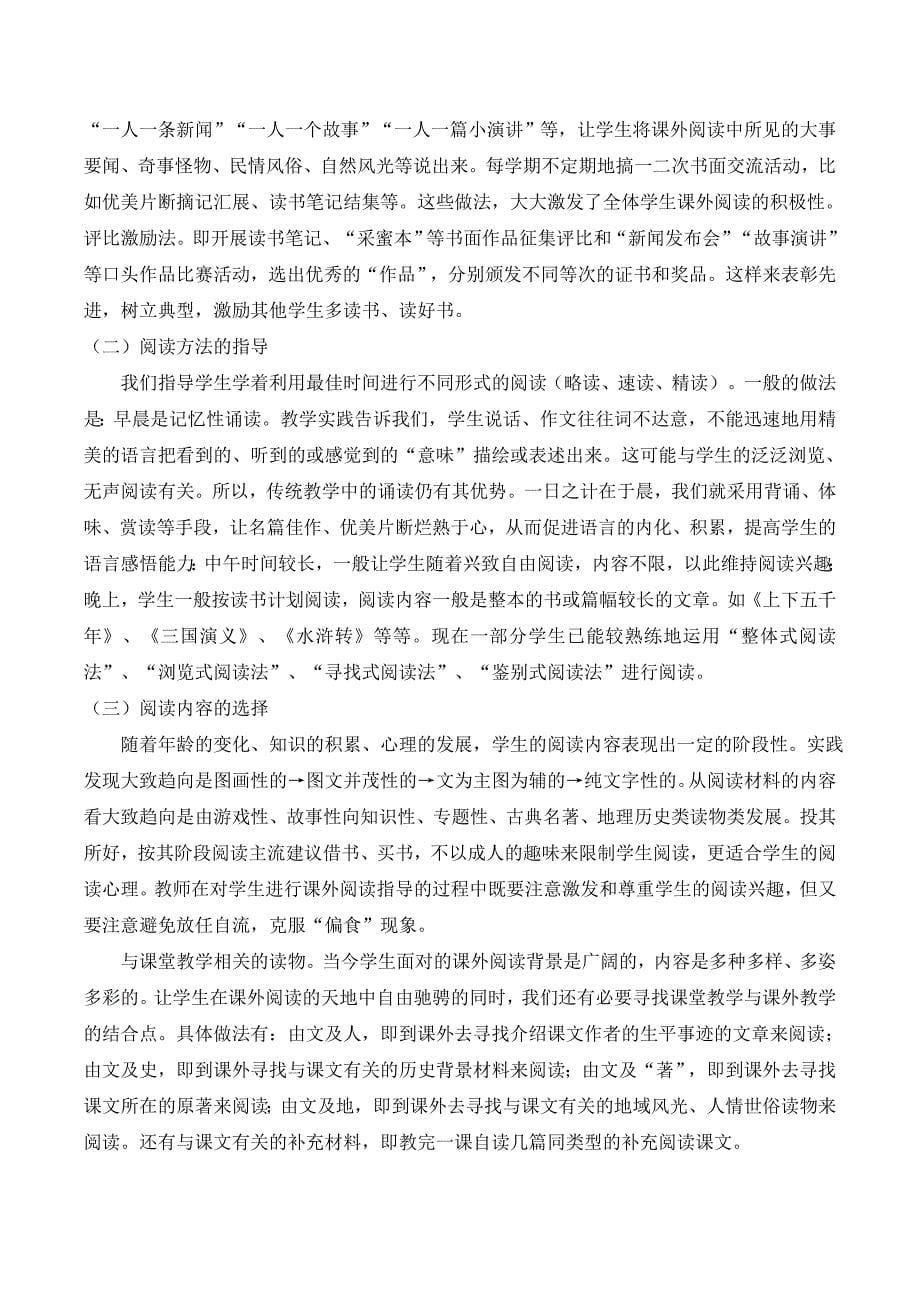 部编新人教版三年级语文下册课题研究之拓宽阅读教学的空间,转变小学生学习方式的研究报告_第5页