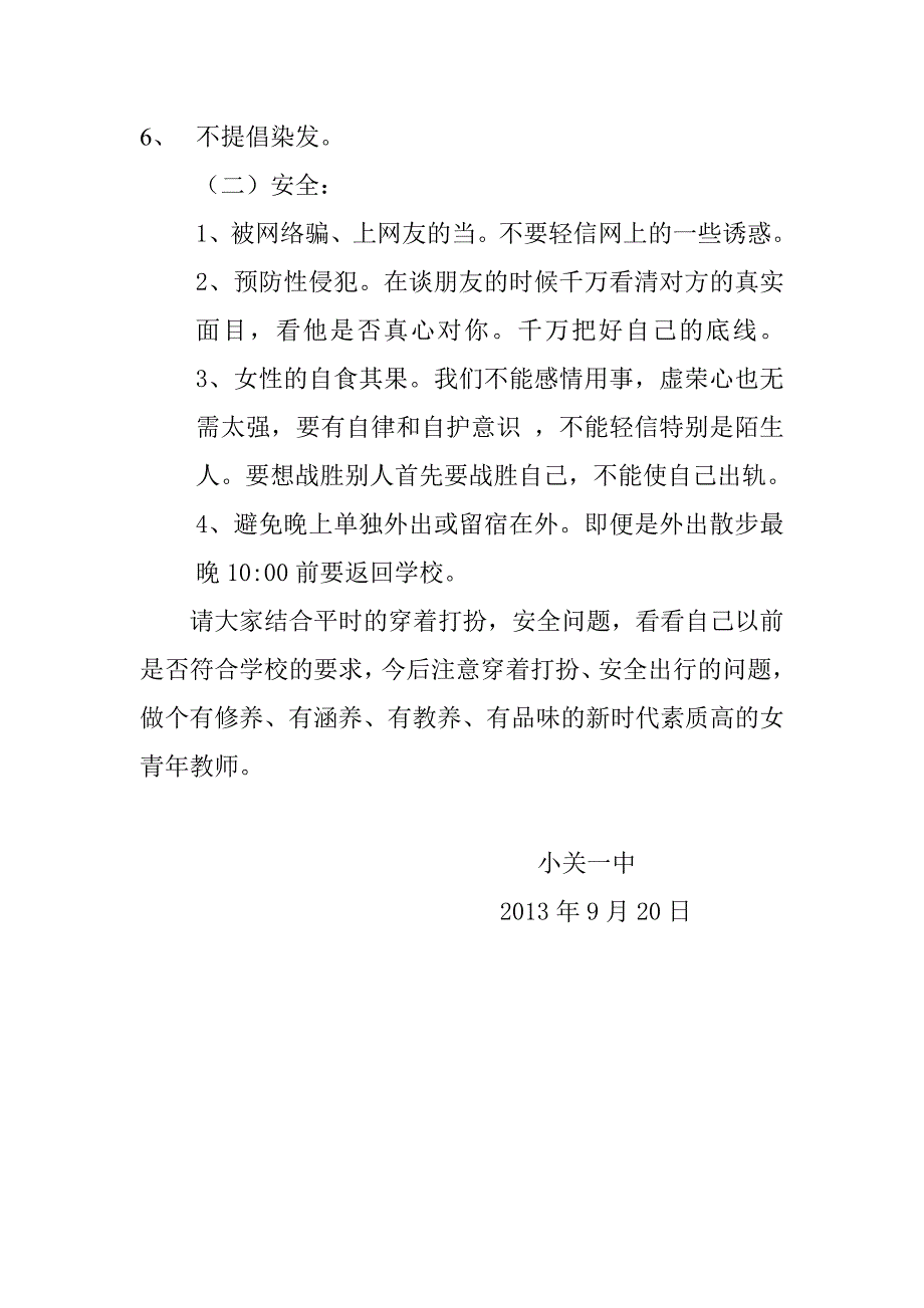 女教师仪容仪表要求_第2页