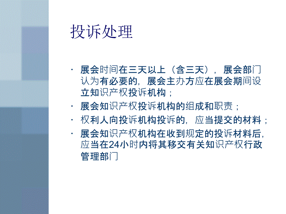 展会知识产权保护办法_第3页