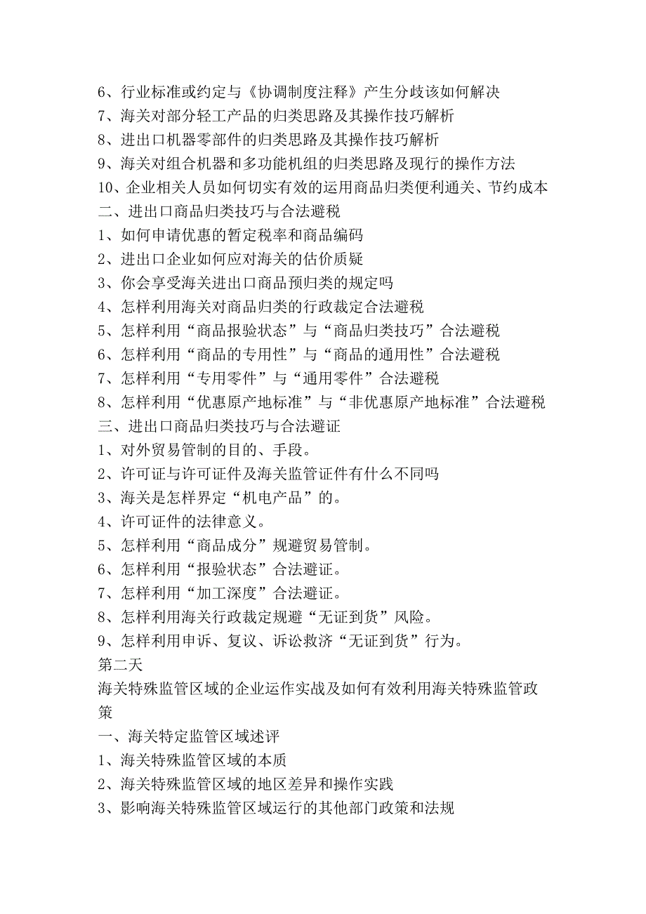 “海关三大质疑”解析与相关疑难应对策略_第3页