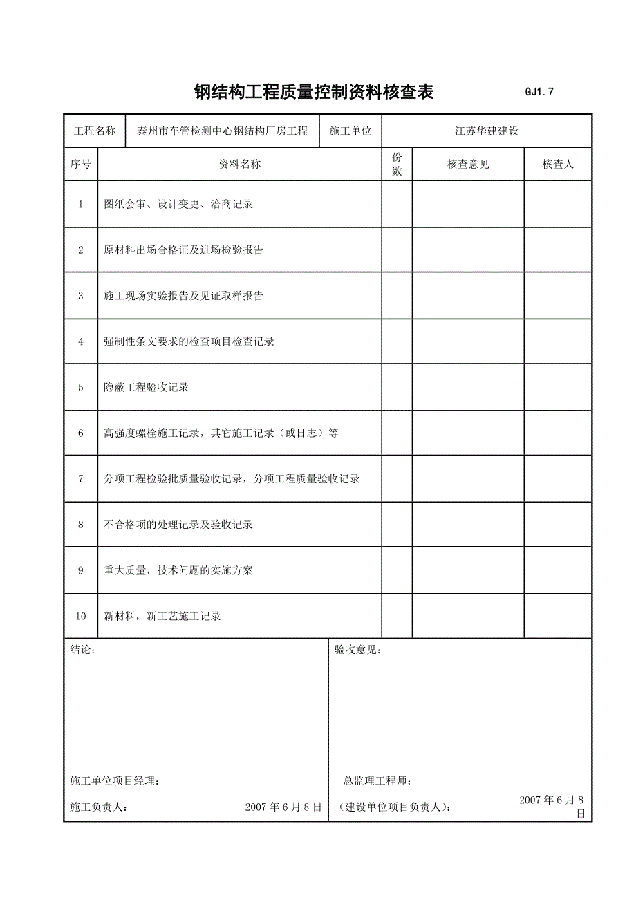 钢结构专用表式_第3页