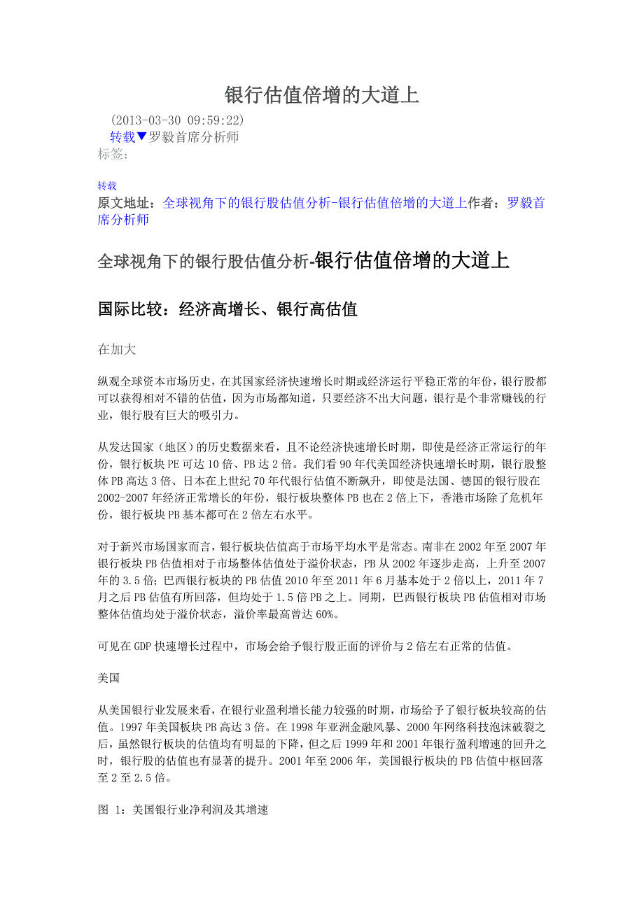 银行估值倍增的大道上_第1页
