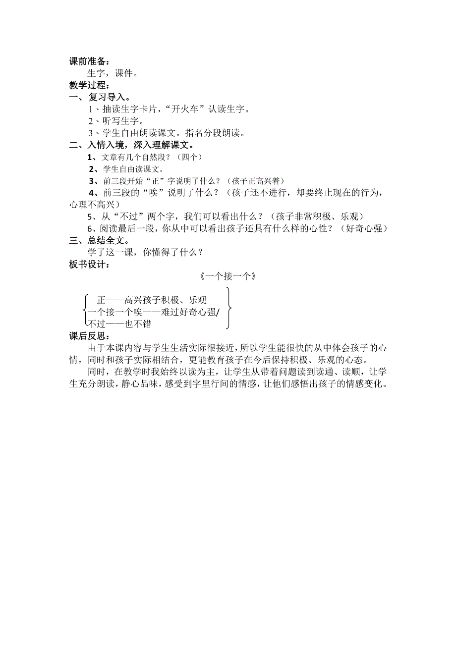 部编新人教版语文一年级下册3.一个接一个(第二套精品教案)_第2页