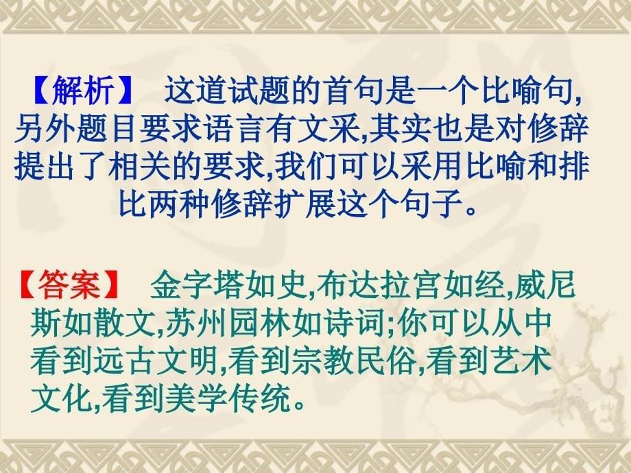 正确运用修辞方法(定)_第5页