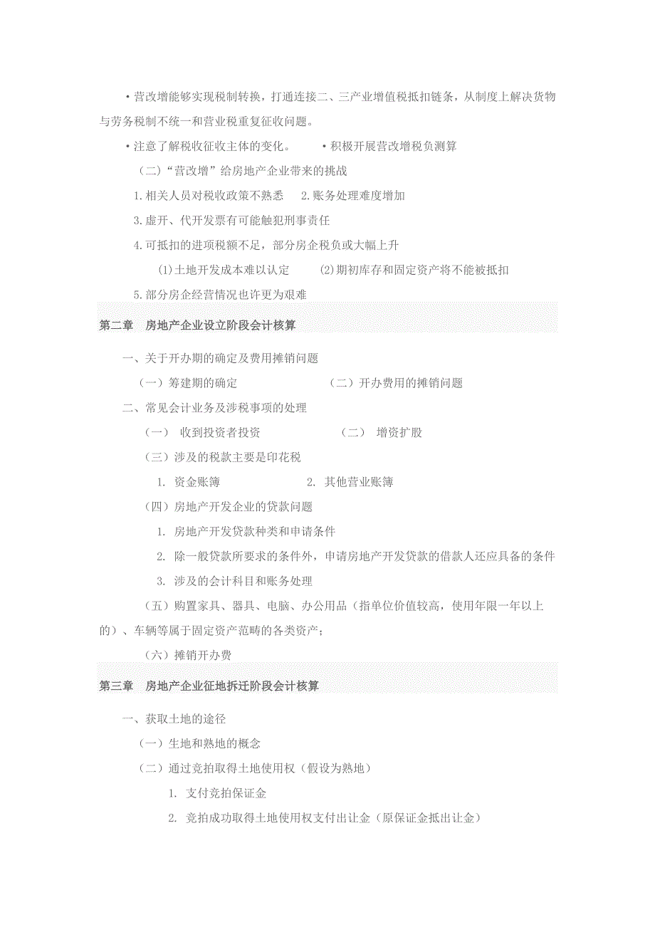 房地产业营改增要做哪些工作_第2页