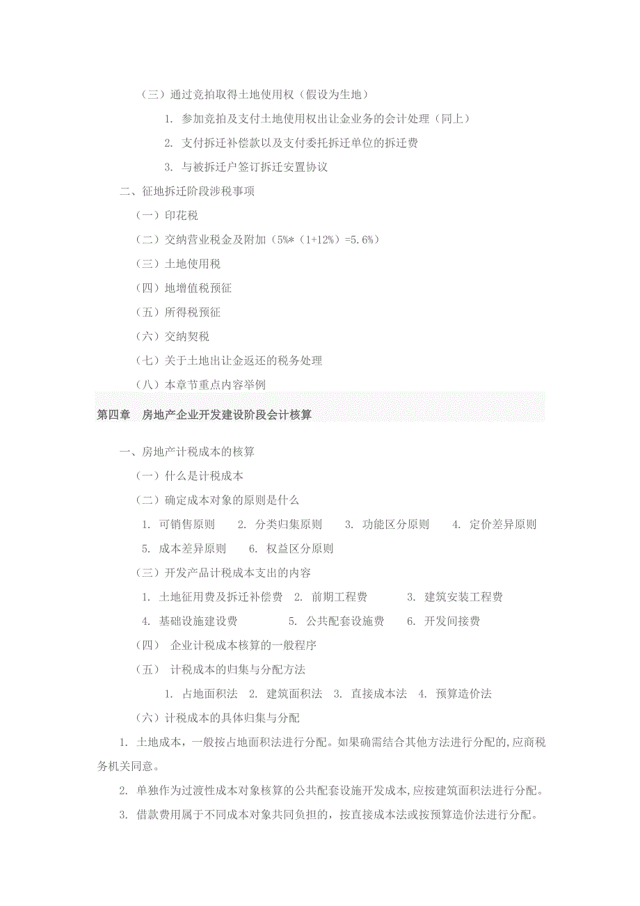 房地产业营改增要做哪些工作_第3页