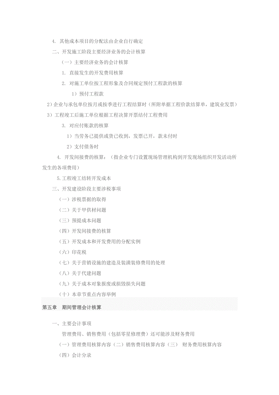 房地产业营改增要做哪些工作_第4页