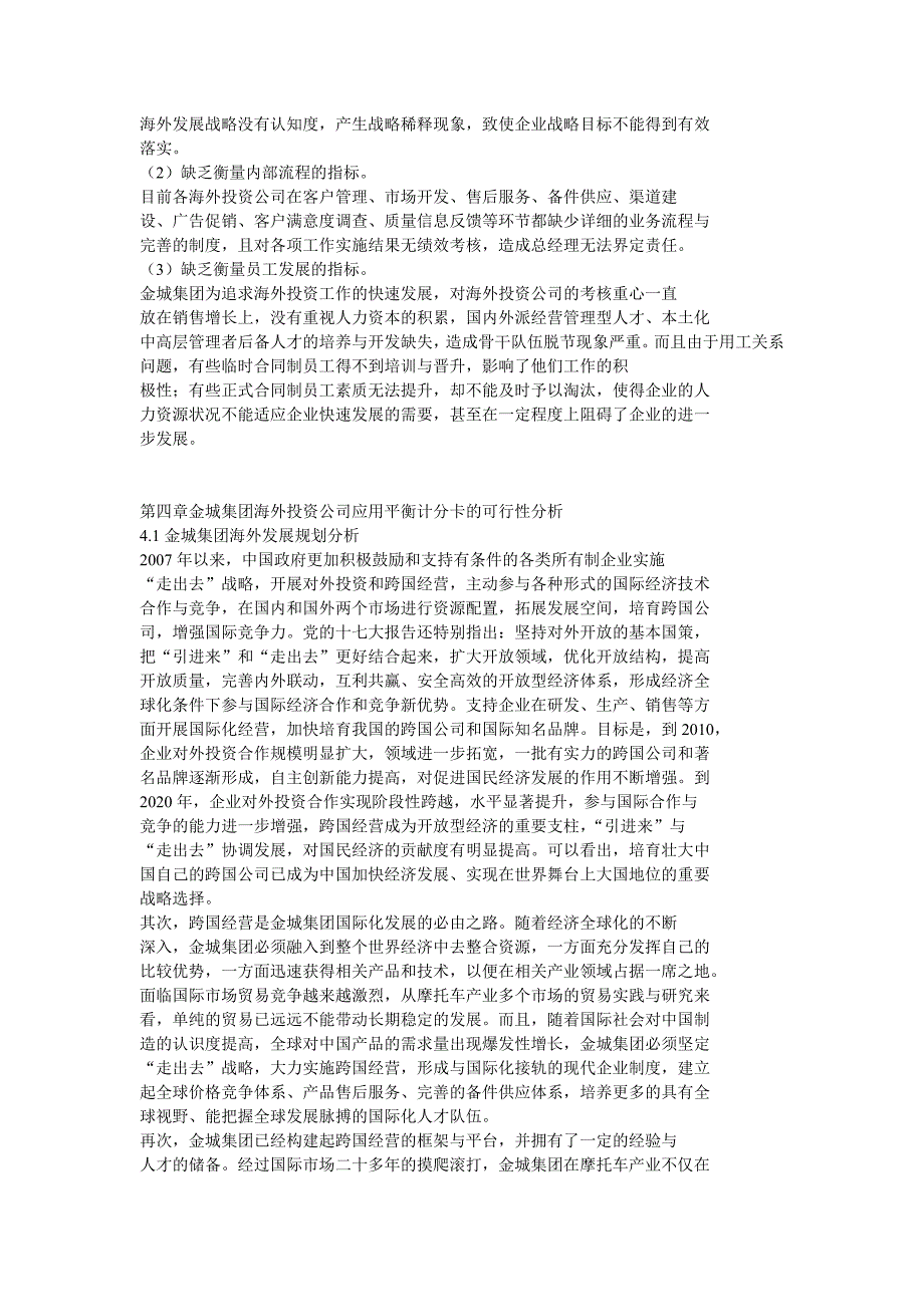 基于平衡计分卡的金城集团海外投资公司绩效管理体系_第4页