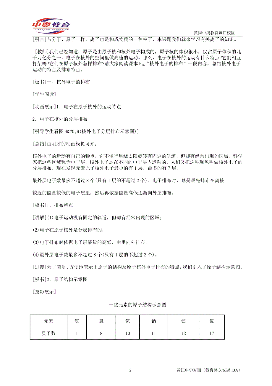 人教版九年级化学第四单元课题3教案__《离子》_第2页