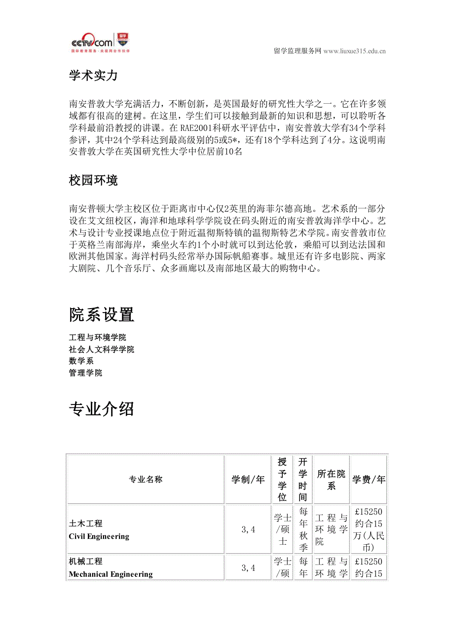 南安普顿大学人力资源管理硕士申请条件_第3页