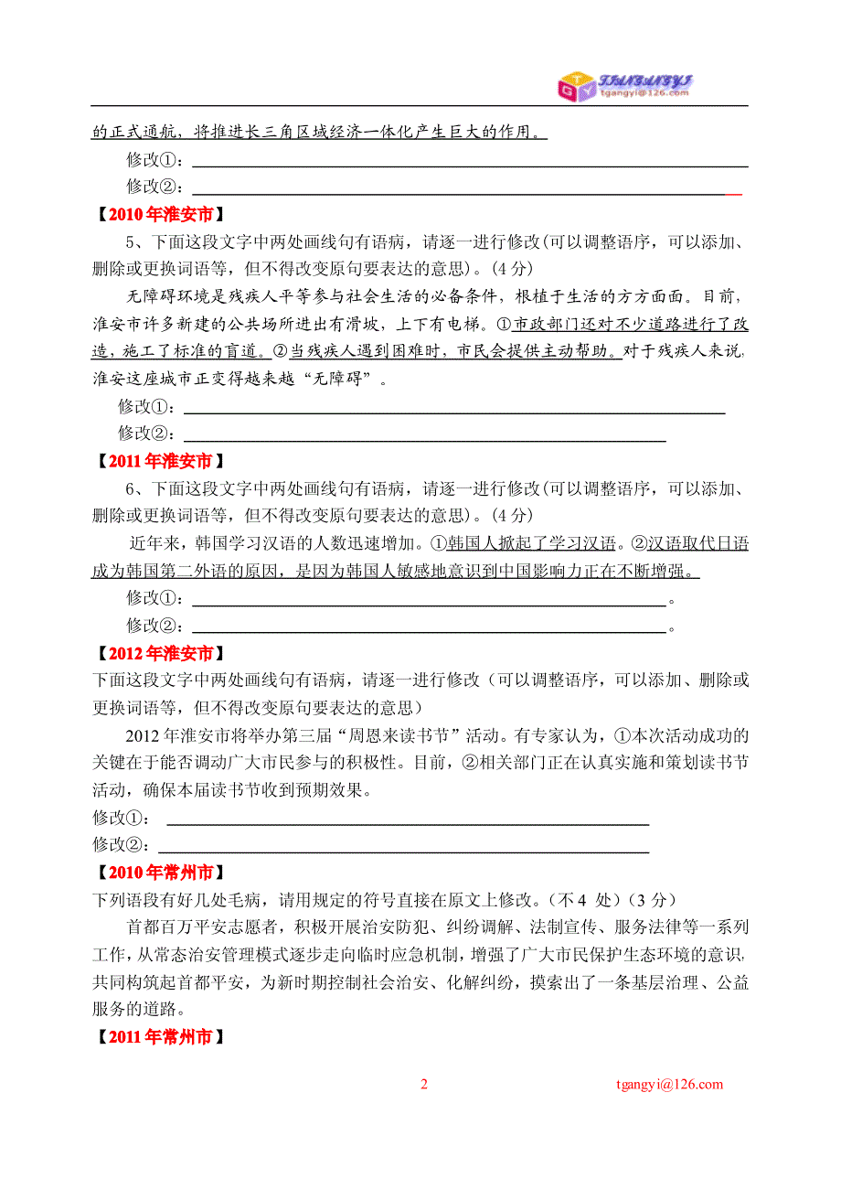 江苏省近年中考病句集萃_第2页