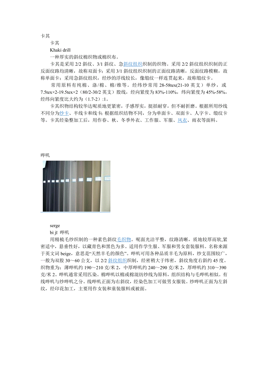 卡其 纺织相关知识_第1页