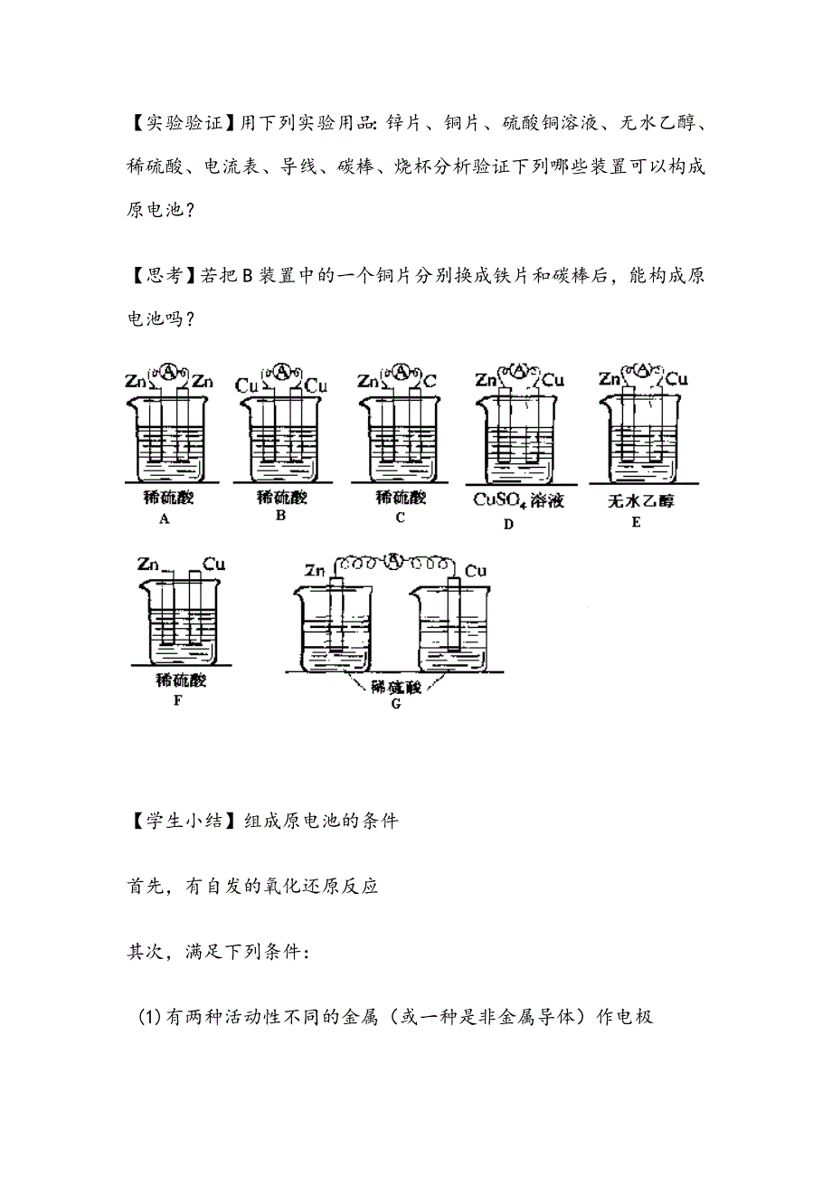 原电池教学案例_第4页