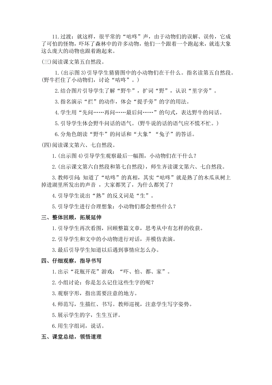 部编新人教版语文一年级下册20咕咚(精品)第一套教案_第4页