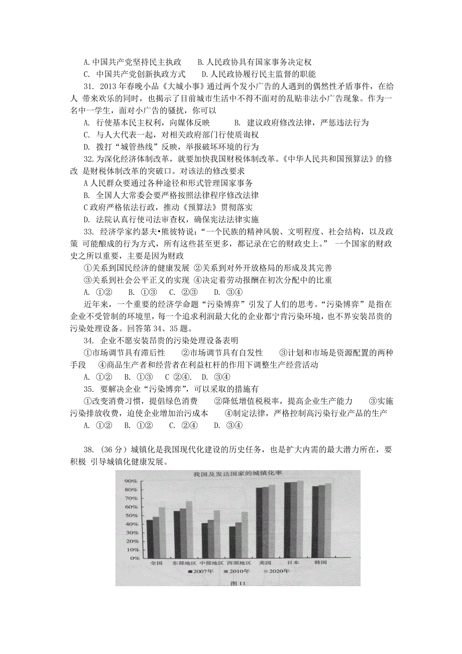 北京市海淀区2013届高三年级第二学期_第2页