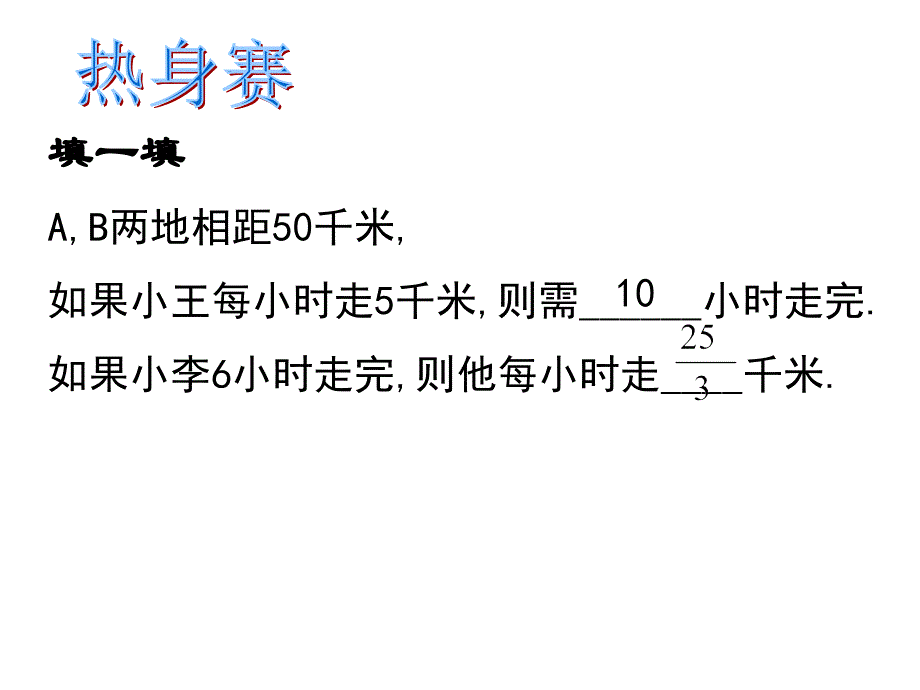 冀教版数学七下《用一元一次方程解决实际问题》ppt课件_第3页