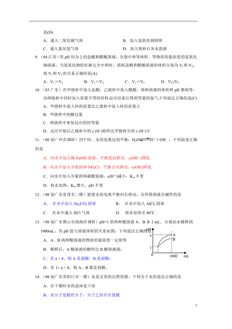 选修4-3.1.2-弱电解质电离平衡(练习)2_第3页