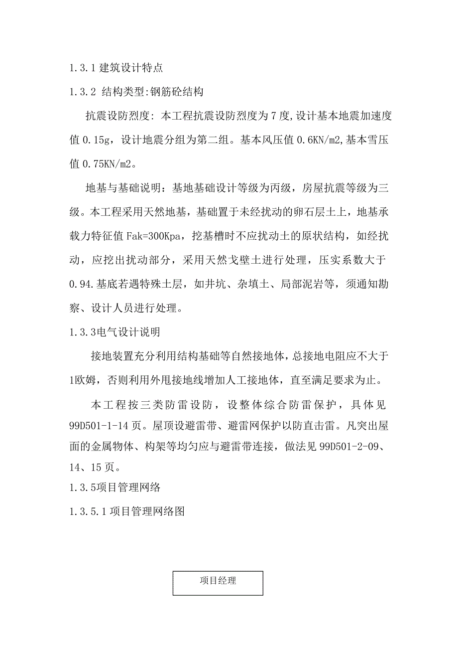 钢筋砼水塔.doc_第2页