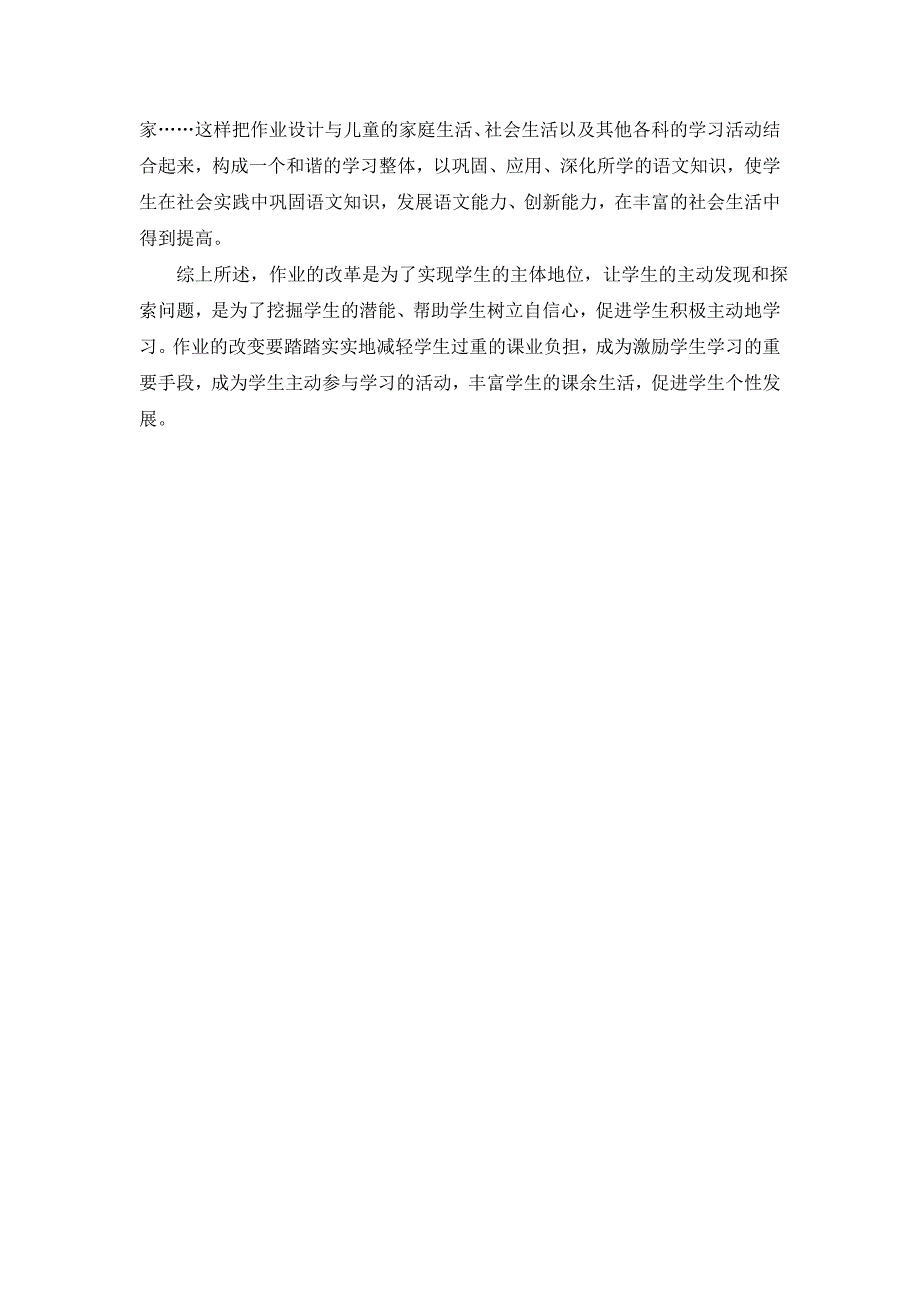 作业改革  融入素质教育新潮流(阿巧)_第4页