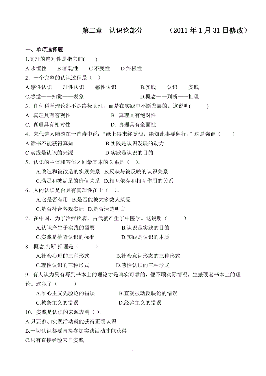 马克思原理第二章习题答案_第1页