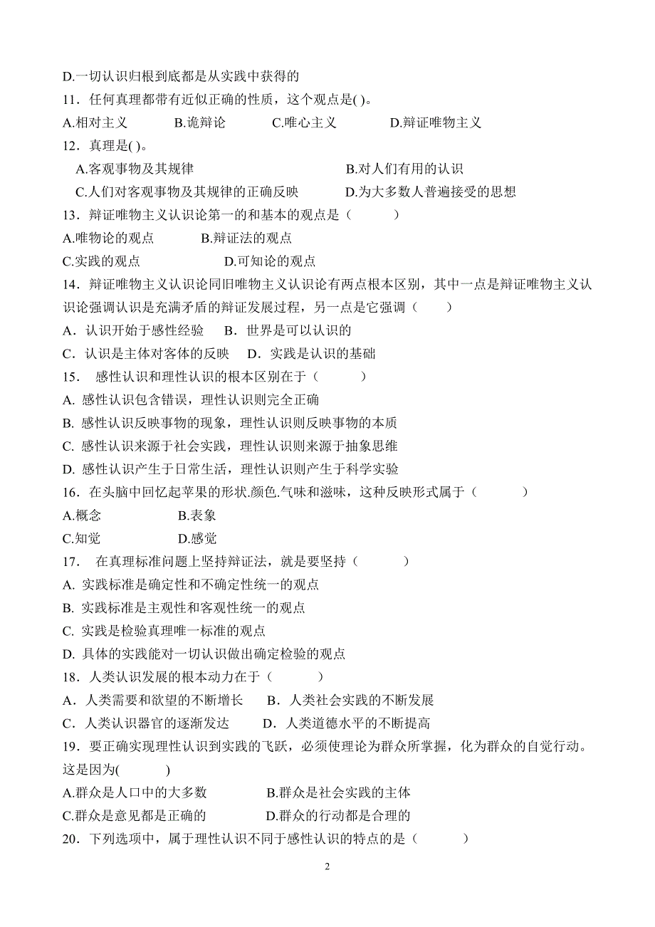 马克思原理第二章习题答案_第2页