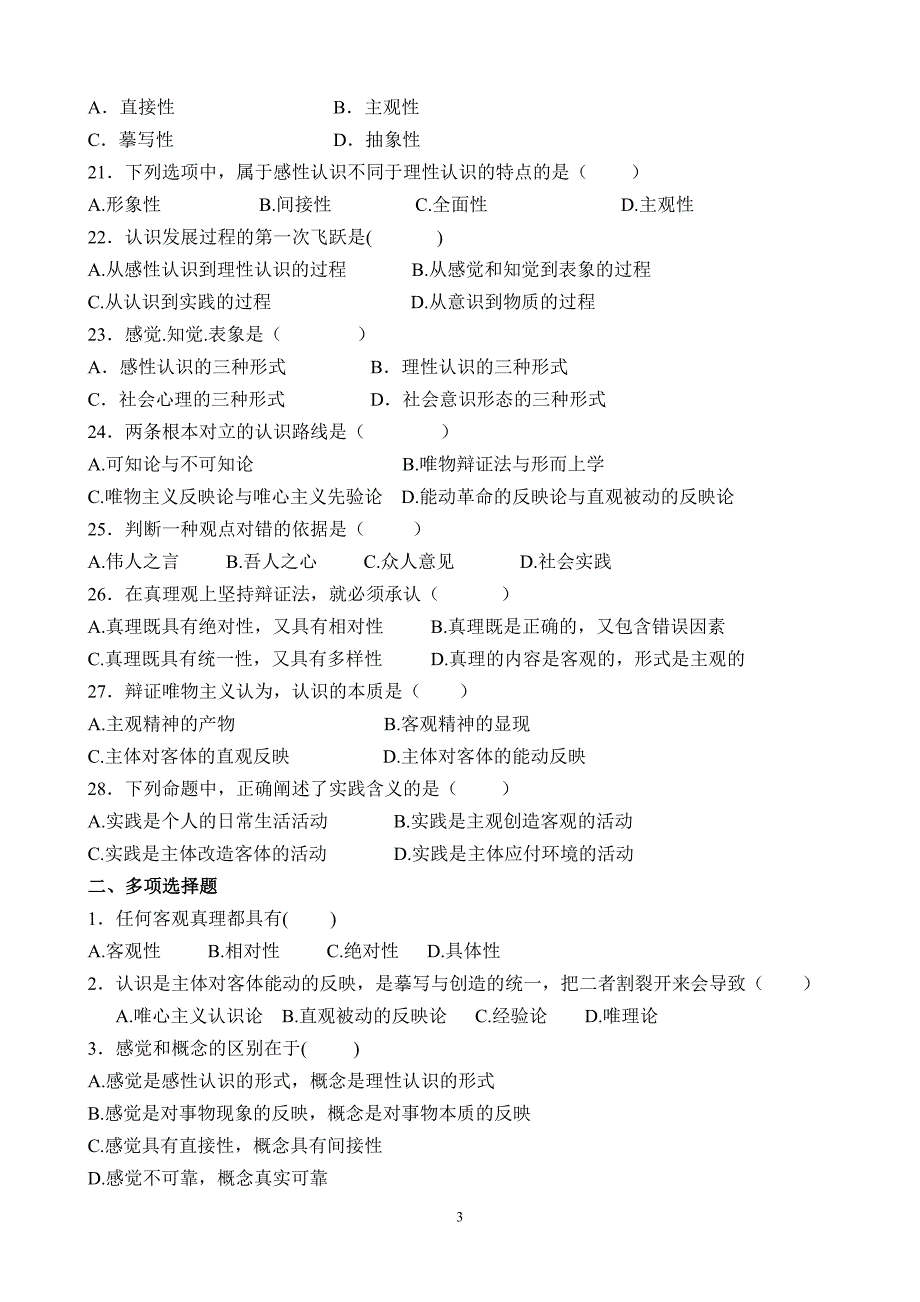 马克思原理第二章习题答案_第3页