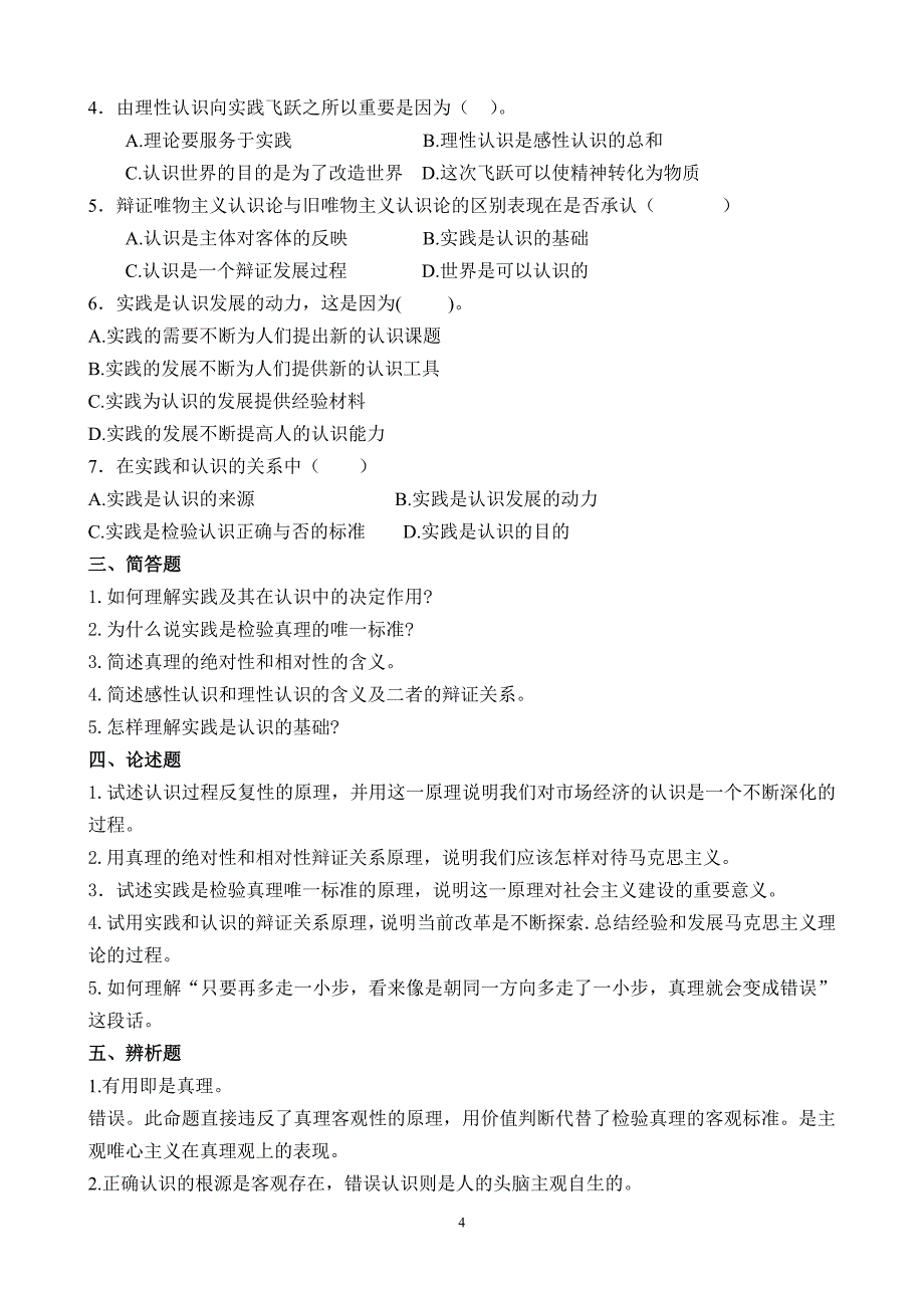 马克思原理第二章习题答案_第4页