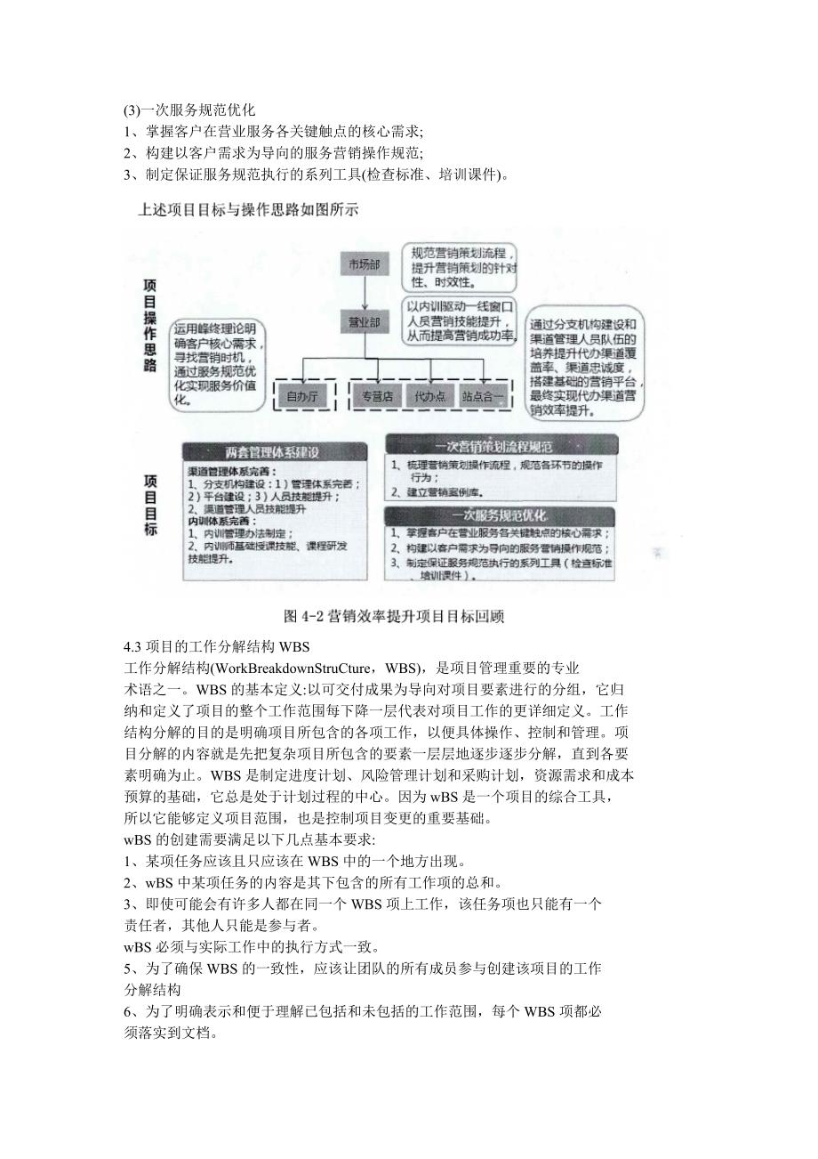 临汾移动营销效率提升项目时间管理_第4页