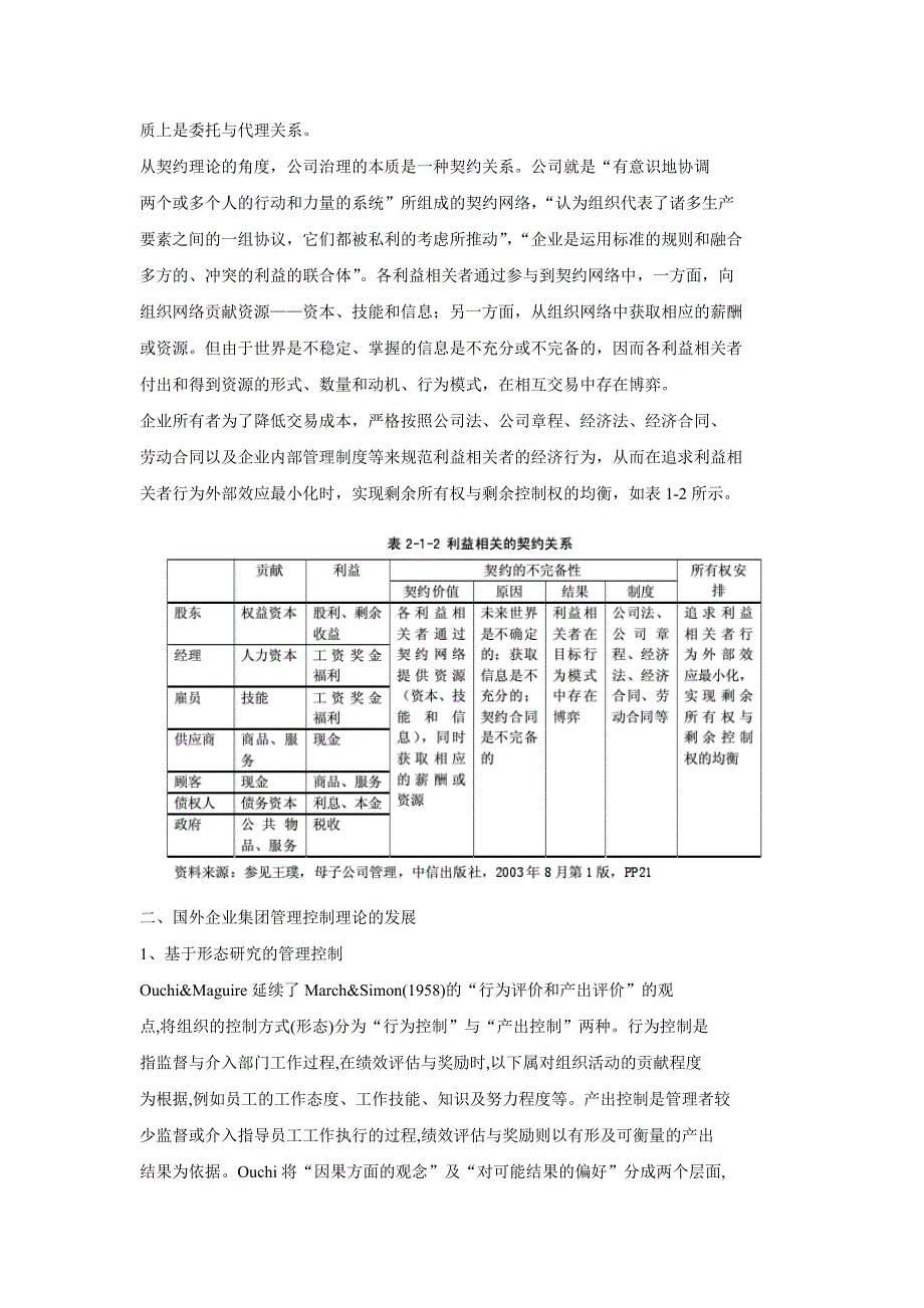 企业集团管理控制的理论基础_第3页