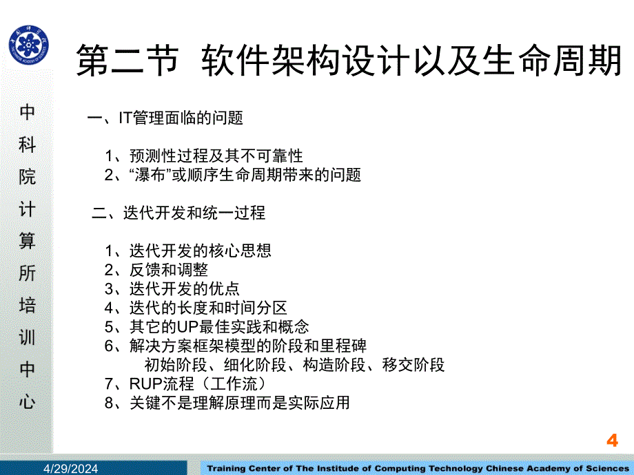 软件架构讲义1-2_第4页